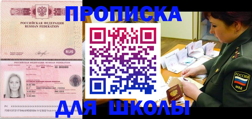 прописка 2025 в Каменск-Шахтинском
