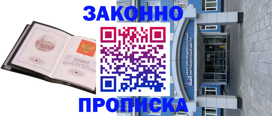 временная регистрация надежно в Каменск-Шахтинском